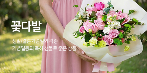 꽃다발