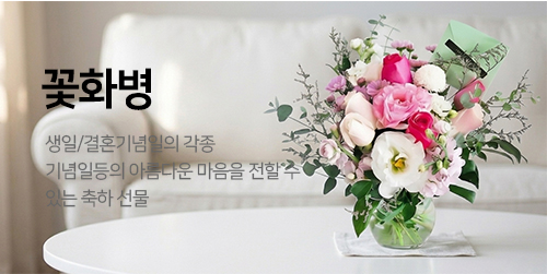 꽃화병